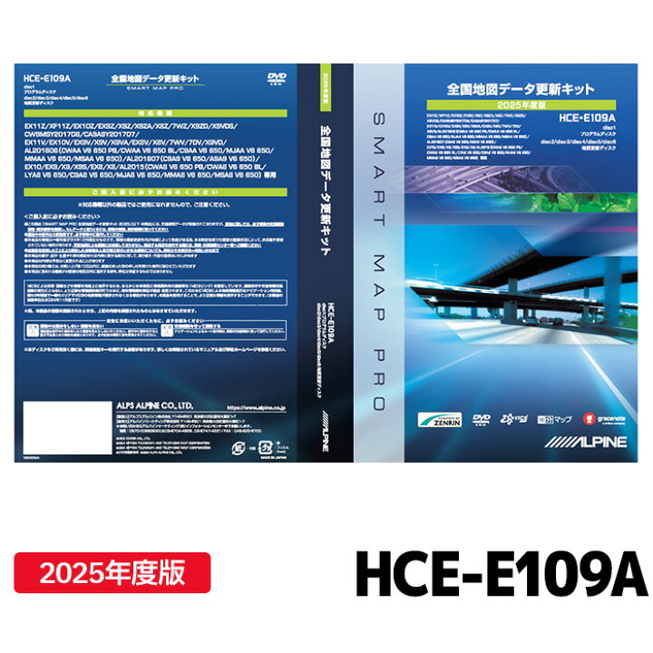 楽天市場】HCE-E109A アルパイン 地図ソフト アルパイン 2025年度版 