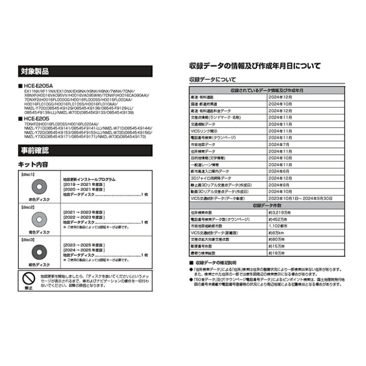 楽天市場】HCE-E205A アルパイン 地図ソフト アルパイン 2025年度版 