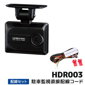 HDR003+HDROP-14 RebN hCuR[_[ԊĎڔzR[hZbg { 16GBt GPS 3Nۏ