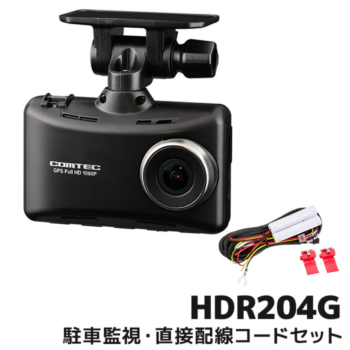 楽天市場】コムテック ドライブレコーダー HDR204GとHDROP-14 駐車監視 