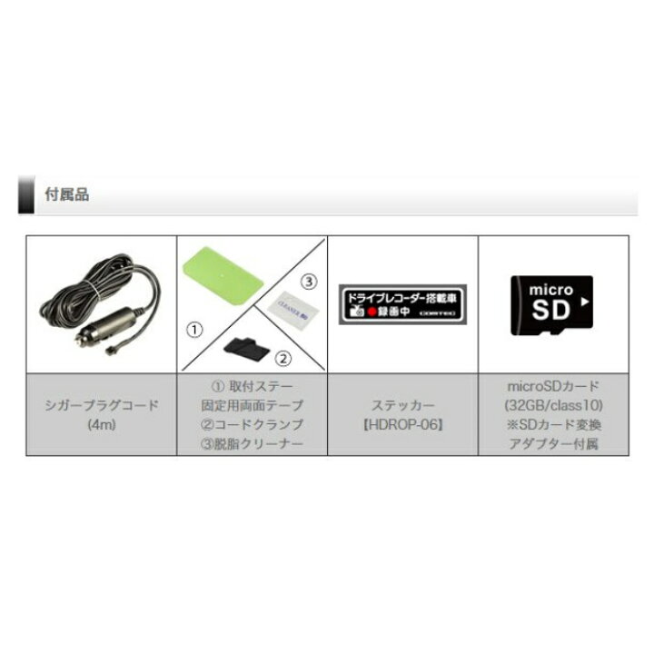 楽天市場】コムテック ドライブレコーダー HDR204GとHDROP-14 駐車監視 