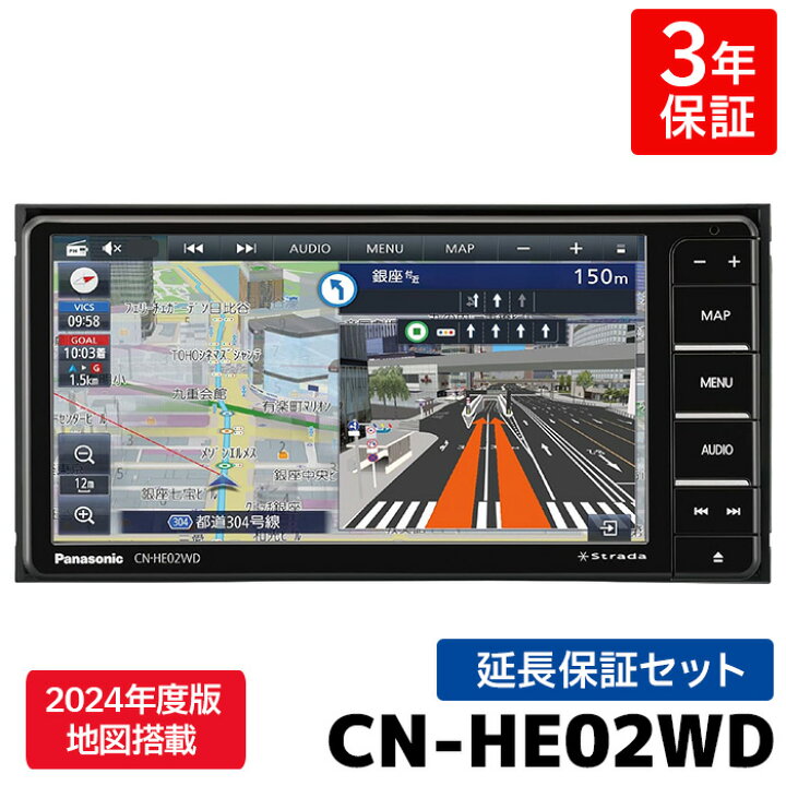 楽天市場】CN-HE02WD 3年保証付き パナソニック カーナビ ストラーダ 7 