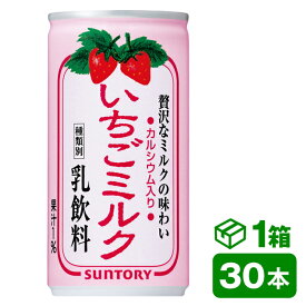 サントリー いちごミルク 190g缶　30本入り(SUNTORY 乳飲料 カルシウム入り) beverage ソフトドリンク 清涼飲料水