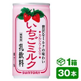 本日限定 店内全品ポイントUP サントリー いちごミルク 190g缶　30本入り(SUNTORY 乳飲料 カルシウム入り)