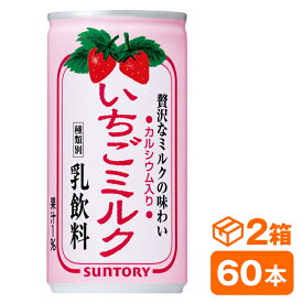 サントリー いちごミルク 190g缶　30本入り×2ケース(60本 SUNTORY 乳飲料 カルシウム入り) beverage ソフトドリンク 清涼飲料水