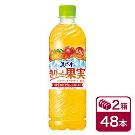 サントリー 天然水きりっと果実オレンジ＆マンゴー 600mlPET　24本入り×2ケース(48本 SUNTORY ビタミン)