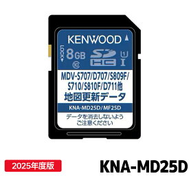 KNA-MD25D ケンウッド 彩速ナビ用（MDV-D711/S810F/S710他） 2025年 地図更新ソフト