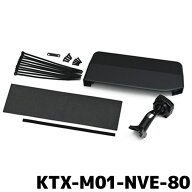 アルパイン デジタルミラー車種専用取付キット KTX-M01-NVE-80 リアカメラカバー付属