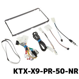 アルパイン 取付キット KTX-X9-PR-50-NR プリウス(50系)ナビレディパッケージ付車用 9型カーナビ ビッグX 取付けキット