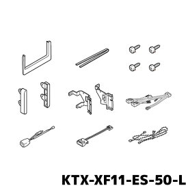 アルパイン 取付キット KTX-XF11-ES-50-L エスティマ(50系)11型カーナビ フローティング ビッグX11 取付けキット