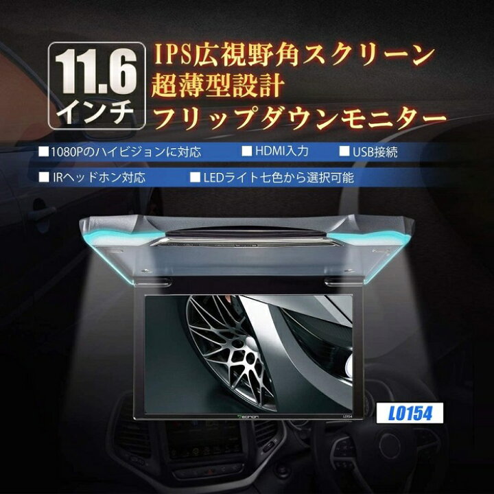 楽天市場】L0154 EONON 車載用フリップダウンモニター 11.6インチ 高 