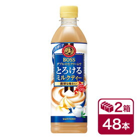 サントリー ボス とろけるミルクティー 500mlPET 24本入×2ケース(48本 SUNTORY BOSS milktea ペットボトル)