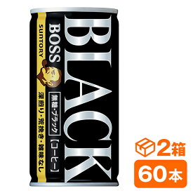 サントリー ボス 無糖ブラック 185g缶　30本入り×2ケース(60本 SUNTORY BOSS コーヒー)