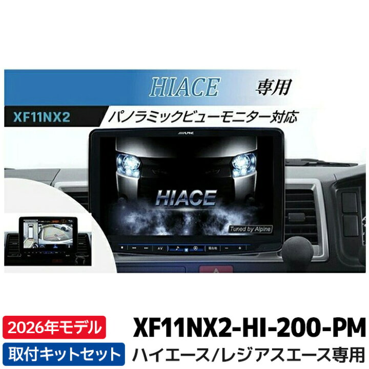 楽天市場】2026年モデル 最新地図データ XF11NX2-HI-200-PM アルパイン 
