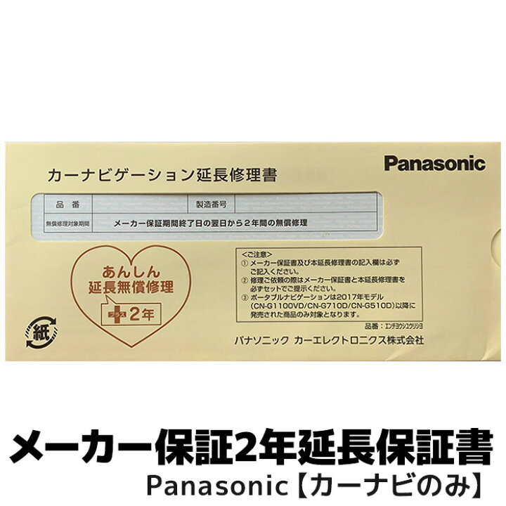 楽天市場】 パナソニック専用 2年延長保証（合計3年）単品購入不可 