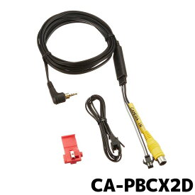 CA-PBCX2D リヤビューカメラ接続ケーブルパナソニック ゴリラ用