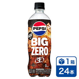 サントリー ペプシ BIG 生 ゼロ 600ml 24本入(SUNTORY Pepsi ビッグ zero cola コーラ ゼロカロリー 炭酸飲料)
