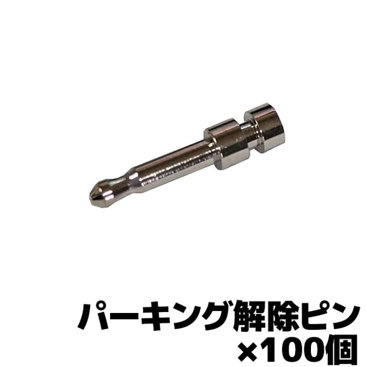 楽天市場】パーキング解除ピン パナソニックポータブルナビゴリラ専用 