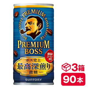 サントリー プレミアムボス 微糖 185g缶 30本入り×3ケース(90本 SUNTORY BOSS 缶コーヒー) beverage ソフトドリンク 清涼飲料水