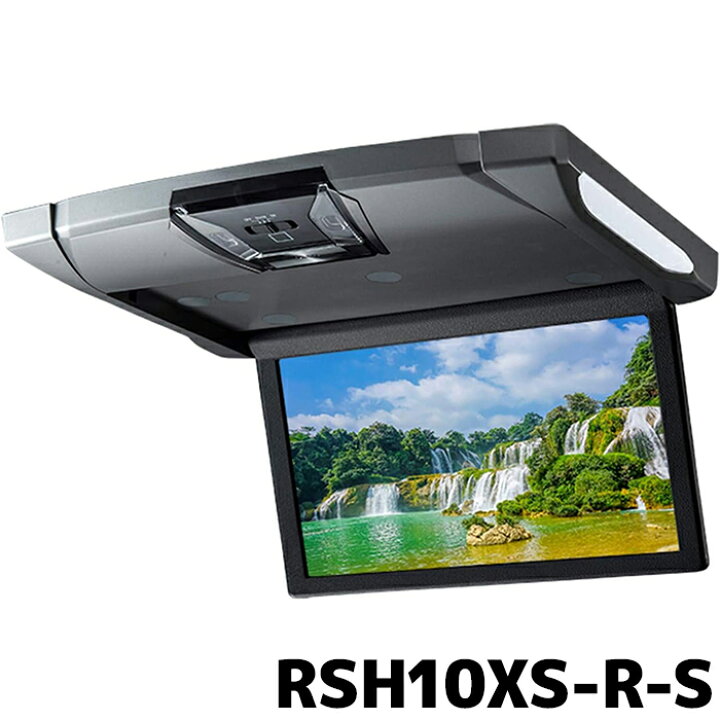 楽天市場】後席モニター アルパイン スリムリアビジョン RSH10XS-R-S 