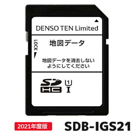 マラソン期間中 店内全品ポイントUP SDB-IGS21 デンソーテン 地図更新ソフト 2021年度版 地図更新SDカード カーナビ イクリプス