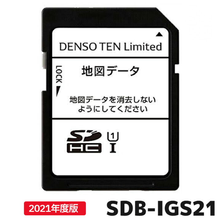 楽天市場】SDB-IGS21 デンソーテン 地図更新ソフト 2021年度版 地図 