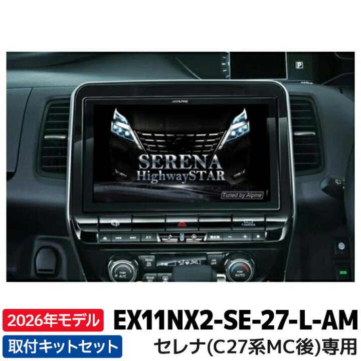 楽天市場】2026年モデル 最新地図データ EX11NX2-SE-27-L-AM カーナビ 