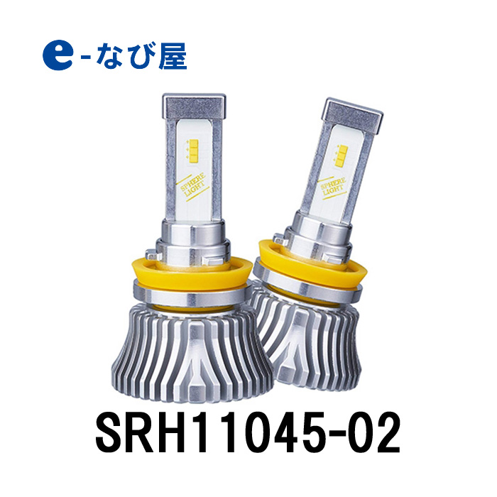スフィアライト LEDヘッドライト RIZING2 SRH11045-02 H8/H9/H11/H16 4500K 日本製 2年保証