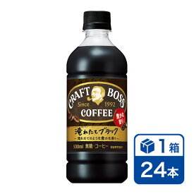 サントリー クラフトボス ブラック 500ml 24本入(SUNTORY CRAFTBOSS コーヒー cofee ペットボトル)