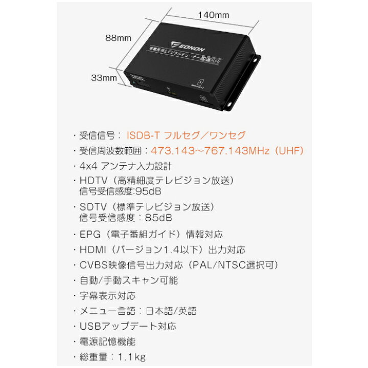 楽天市場】V0051 EONON 地デジチューナー 4×4高感度フルセグチューナー 