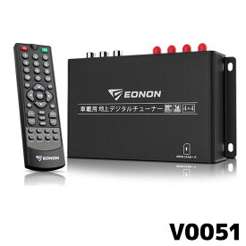 V0051 EONON 地デジチューナー 4×4高感度フルセグチューナー HDMI出力対応