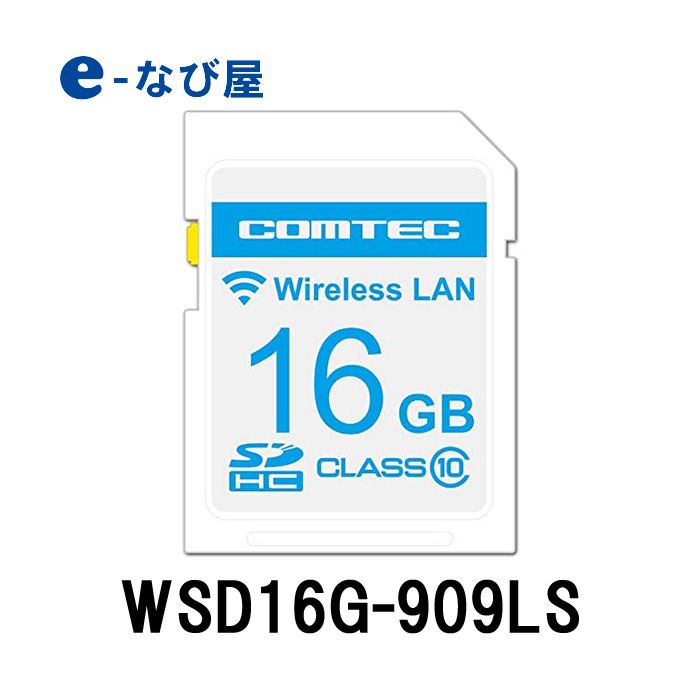 コムテック 通販 卓越 激安 無線LAN内蔵SDHCカード 909LS専用 WSD16G-909LS