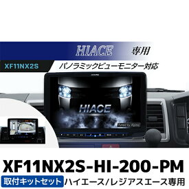 マラソン期間中 店内全品ポイントUP XF11NX2S-HI-200-PM アルパイン フローティングBIG X11 シンプルモデル パノラミックビューモニター対応パッケージ