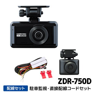 ZDR-750D+HDROP-14 �R���e�b�N �h���C�u���R�[�_�[���ԊĎ��E���ڔz���R�[�h�Z�b�g �O��2�J���� GPS STARVIS���� 64GB�t�� 3�N�ۏ�