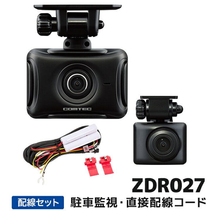 楽天市場】ZDR027+HDROP-14 コムテック ドライブレコーダー駐車監視 