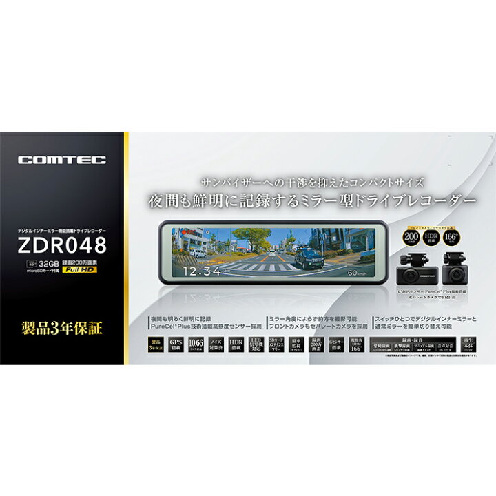 楽天市場】ZDR048 コムテック ドライブレコーダー セパレートカメラ 