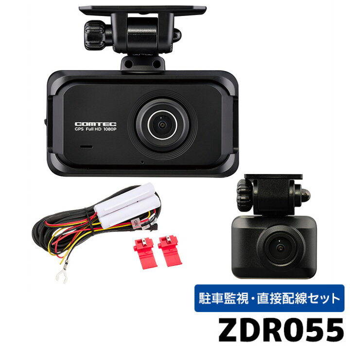 楽天市場】ZDR055 HDROP-14 コムテック ドライブレコーダー 駐車監視 