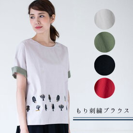 【もり刺繍ブラウス】レディース/トップス/北欧/デザイン/イマゴ/emago/ナチュラル/木/ベージュ/ブラック/レッド/オリーブ/半袖/綿