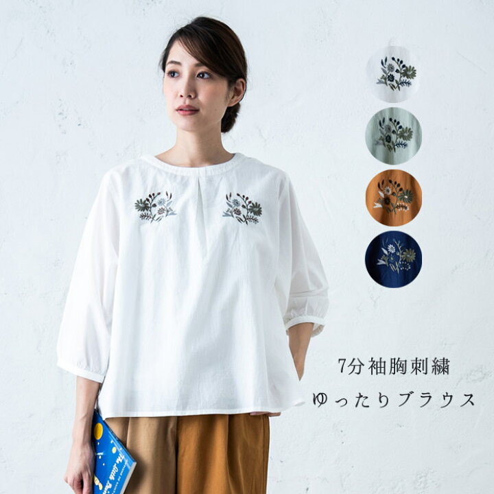 7分袖花刺繍ゆったりブラウス レディース トップス シャツ 綿 花刺繍 半端袖 大人の ゆったり ナチュラル コーデ 薄手 アイボリー オレンジ ミント ネイビー オシャレな イマゴ Gearlabo 7分袖花刺繍ゆったりブラウス レディース トップス シャツ 綿 花刺繍 半端袖 大人の ゆったり ナチュラル コーデ 薄手 アイボリー オレンジ ミント ネイビー オシャレな イマゴ Gearlabo