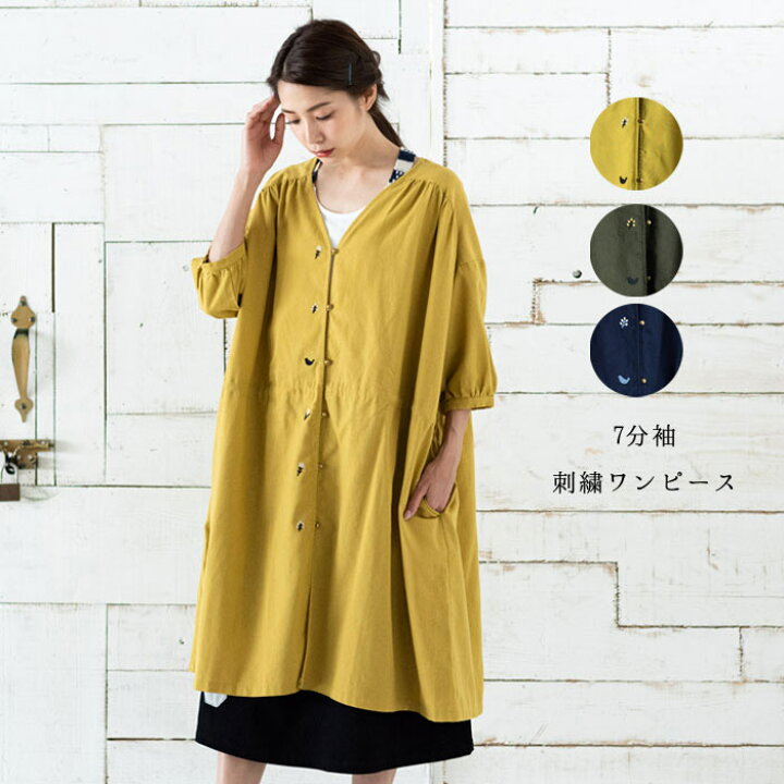 楽天市場 7分袖裾刺繍前開きワンピース レディース トップス ボトムス ワンピ 前開き 羽織り コーデに ゆったり おおきめ 大人の ナチュラル 花刺繍 イエロー カーキ ネイビー Gearlabo