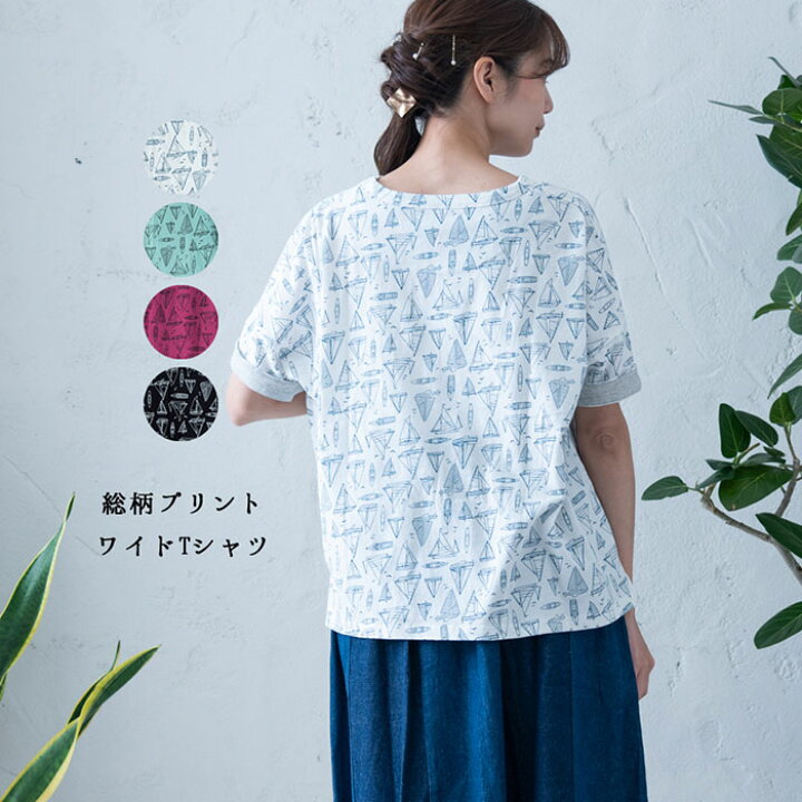 楽天市場 ヨット総柄プリントワイドtシャツ レディース トップス 半袖 大人の ナチュラル カジュアル イマゴ 夏 綿 ゆったり おおきめ カットソー Gearlabo