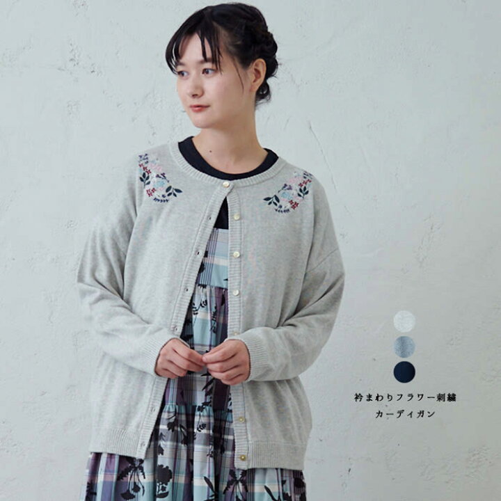 楽天市場】衿まわりフラワー刺繍カーデ emago ナチュラル カジュアル