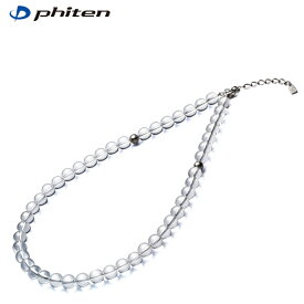 【送料無料】Phiten ファイテン 水晶ネックレス(8mm玉) 40cm (0515AQ810051)