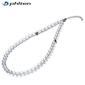 【送料無料】Phiten ファイテン 水晶ネックレス(8mm玉) 50cm (0515AQ810053)