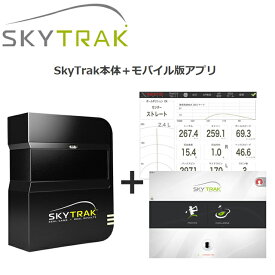 【送料無料】【日本正規品】GPRO スカイトラックSkyTrak ゴルフ用弾道測定機 モバイル版