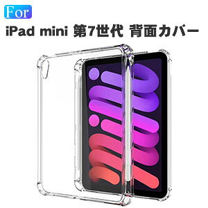 iPad mini 7 2024f P[X w Jo[ NA TPUfސ ACpbh~j 2024 P[X/Jo[ ϏՌ Pencil Prȍ[dɑΉ ACpbh~j 7 Ռz lC  ^ubgPC iPad mini 