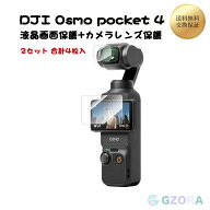 2セット 合計4枚入 DJI Osmo Pocket 4 保護フィルム 7.5H 強化ガラス 液晶保護フィルム+サブディスプレイ…