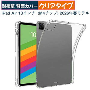 iPad Air 13�C���` �P�[�X �N���A (M4�`�b�v) 2026�t���f�� �J�o�[ �ϏՌ� Pencil Pro���[�@�\ �A�C�p�b�h �G�A�[ 13�^ �P�[�X TPU�f�� �l�C �������� �^�u���b�gPC �ی� �w�ʃJ�o�[ M4�`�b�v iPad Air 13�^ 