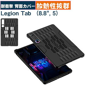 Lenovo Legion Tab �i8.8, 5�j �P�[�X �ϏՌ� �J�o�[ �l�p�ی� 8.8�^ ���m�{ ���M�I�� �^�u �i8.8, ��5����j ZAH20015JP �P�[�X �|���J�[�{�l�[�g�� PC�f�� �ʋC���悢 ���M�����Q �l�C �������� �^�u���b