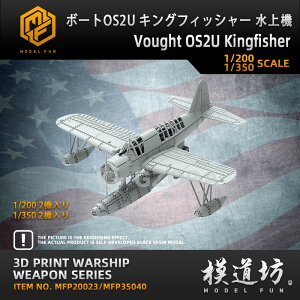 vf vfpp[c 1/350 {[gOS2U LOtBbV[ @ Vought OS2U Kingfisher ݌v eq mߋ Rf  v[g
